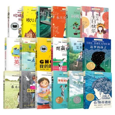 长青藤国际大奖小说书系全套18册