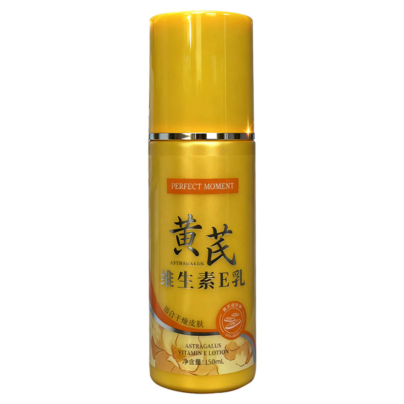 完美时刻黄芪维生素E乳150ml皮肤干燥滋润肤维生素e保湿霜身体乳