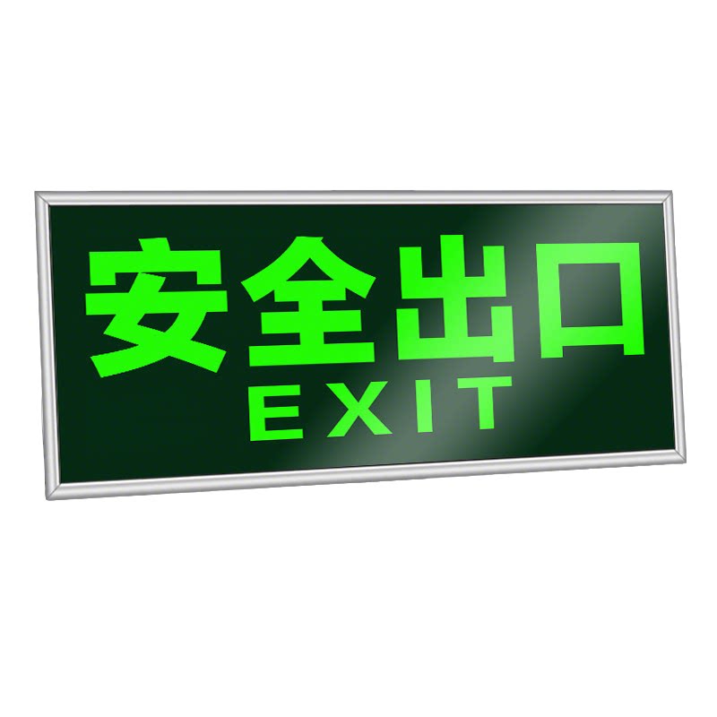 安全出口标识贴夜光墙贴地贴