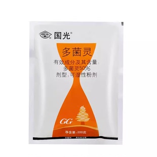 国光多菌灵杀菌剂花卉植物盆栽果蔬叶斑黑斑白粉花药黄叶黑叶消毒