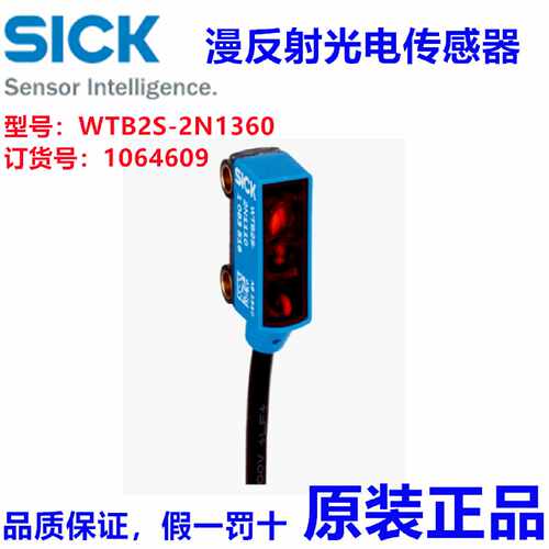 询价德国SICK西克WTB2S-2N1360漫反射光电传感器, 订货: 1064609
