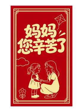 父母亲生日快乐专用超大红包袋
