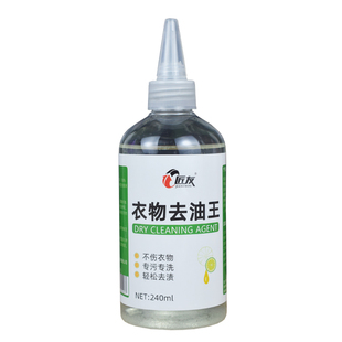 衣物去油渍油污清洁剂专洗羽绒服祛顽固污渍老油斑血渍神器去油王
