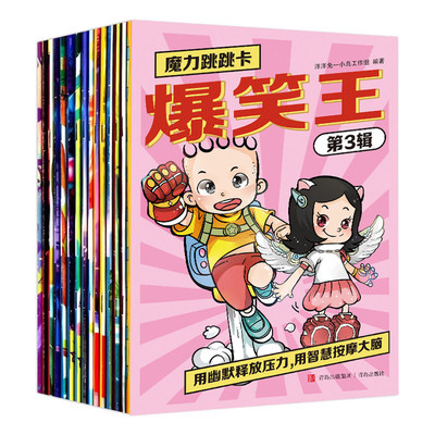 爆笑王杂志2026年小学生一二三四五六年级爆笑校园故事幽默笑话搞笑趣事漫画杂志故事会校园
