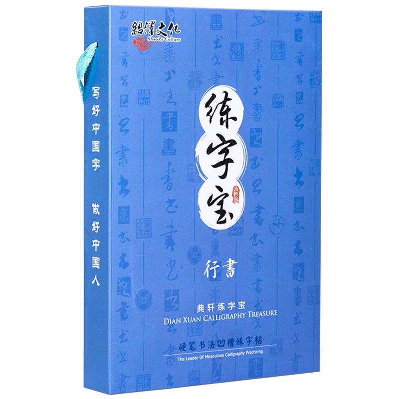 成人练字行书钢笔凹槽字帖练习本写字初学者入门套装连笔字成年男女士女生大气字体行楷正楷书速成临摹硬笔书法练字帖静心草书字贴