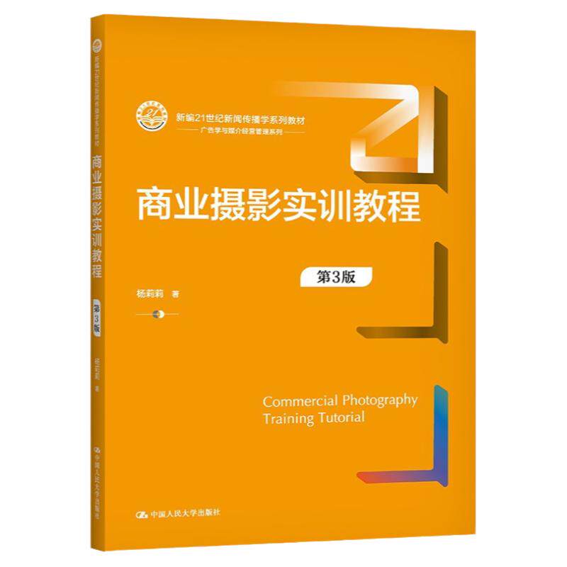 商业摄影实训教程第3版杨莉莉