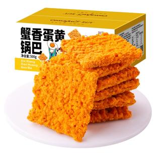 刻凡蟹黄锅巴整箱蟹香咸蛋黄糯米解馋零食小吃宿舍小包装休闲食品