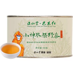 正山堂巴东红小神农架野茶骏眉红茶湖北特级红茶罐装正宗茶叶送礼