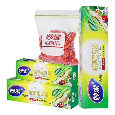 妙洁密封袋食品级冰箱专用封口袋