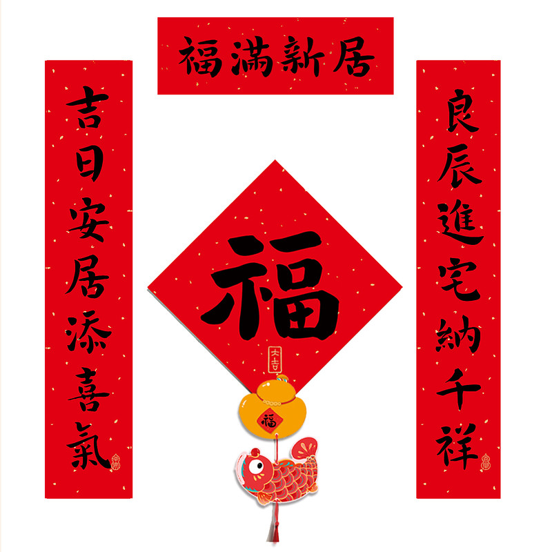 乔迁对联2026新房创意挂件乔对联