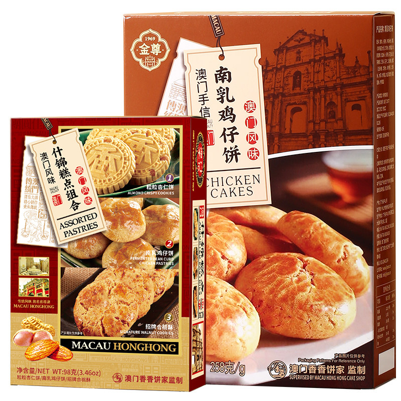 澳门香香饼家特产广东手信正宗南乳鸡仔饼短保零食小吃送伴手礼