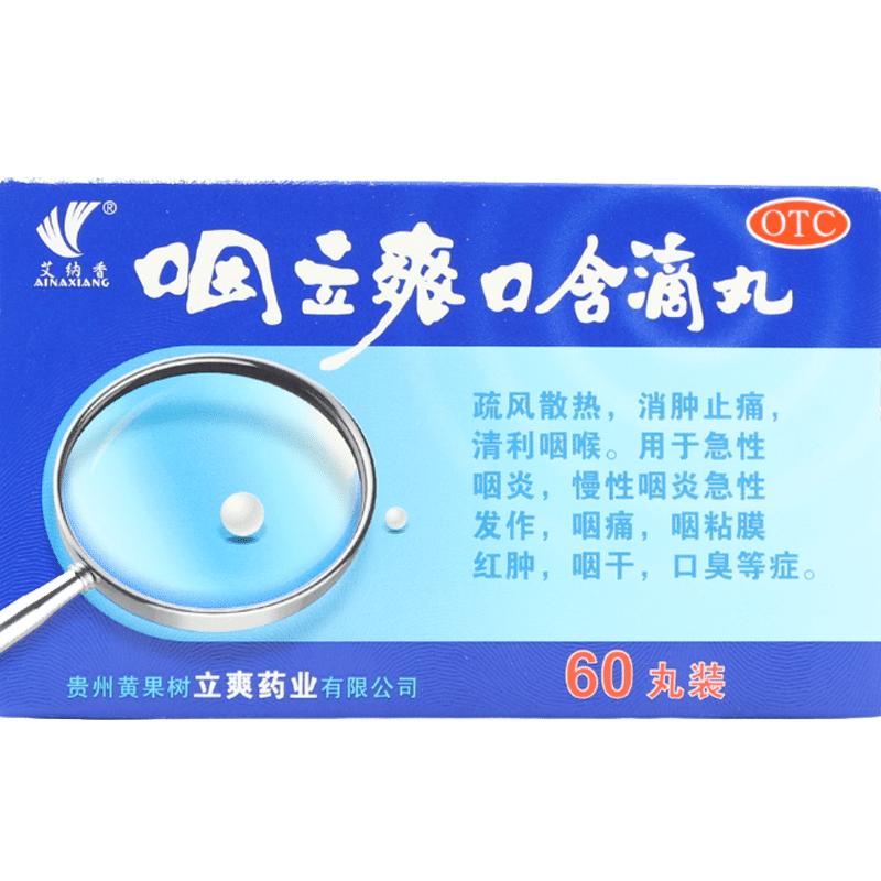 艾納香  咽立爽口含滴丸 0.025g*60丸*1瓶/盒