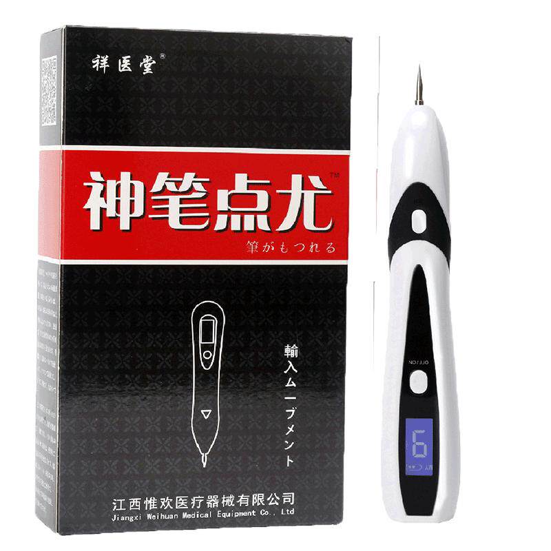 激光点去扁平尤神器丝状尤去除点痣笔面部脖子祛猴子肉粒疙瘩