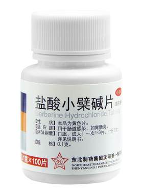 【东北制药】盐酸小檗碱片0.1g*100片*1瓶/盒