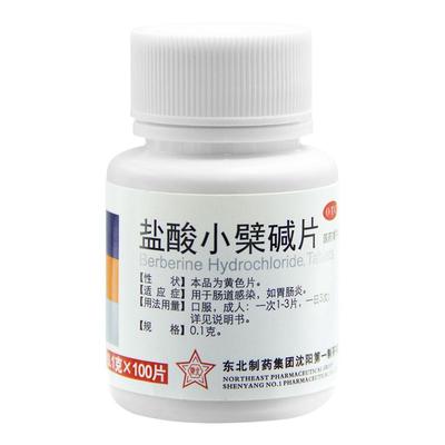 【东北制药】盐酸小檗碱片0.1g*100片*1瓶/盒