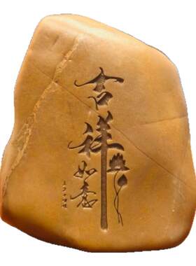 天然戈壁泥石原石真石头刻字办公桌面摆件花盆鱼缸造景工艺品礼品