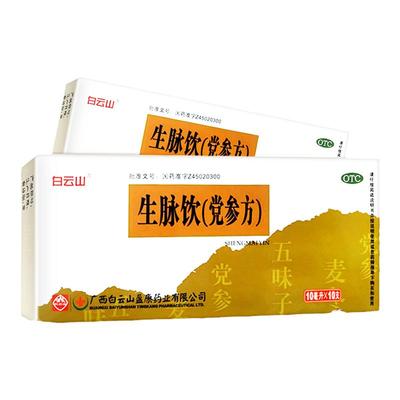 【白云山】生脉饮（党参方）10ml*10支/盒