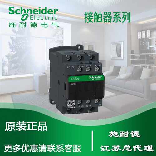 三极直流接触器LC1D18BDC18ADC24V
