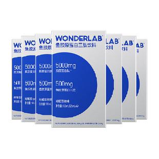 万益蓝WonderLab胶原蛋白树莓荔枝味4瓶*7盒