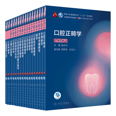 牙体牙髓病学口腔修复解剖组织学