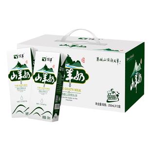 顶羊山羊奶羊奶鲜奶原生钙脱膻中老人年儿童整箱250ml*12砖盒装