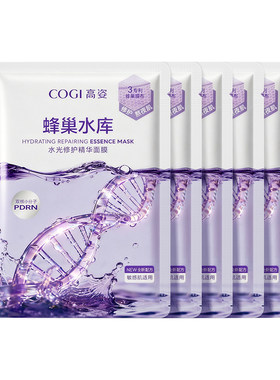 高姿水光修护精华面膜5片