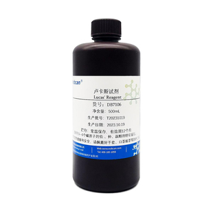 卢卡斯试剂标准溶液 Lucas Reagent 伯仲叔醇鉴别化验实验分析