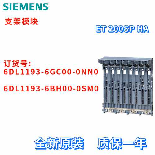 议价西门子 6DL1193-6GC00/6BH00-0NN0/0SM0 支架模块 ET 200SP H