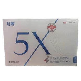 肛泰医用痔疮膏消肉球女去痔疮正品内外痔断混合痔粘蛋白凝胶敷料