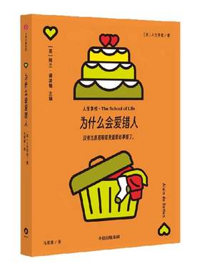 为什么会爱错人人生学校