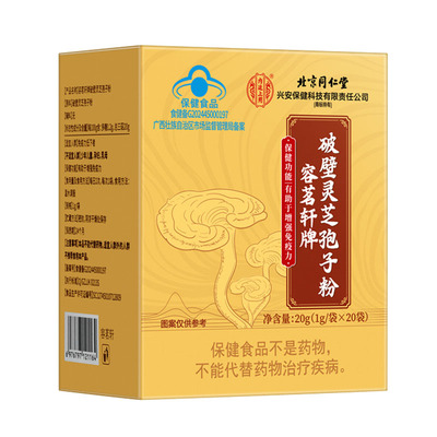 【增强免疫力】破壁灵芝孢子粉