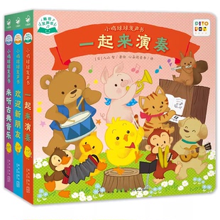 【点读版】小鸡球球发声书英文童谣儿歌早教书全3册彩虹兔欢唱童谣我的第一本古典音乐好玩的触摸发声书启蒙书儿歌英语有声绘本