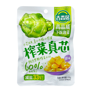 吉香居原味榨菜真芯爽口开味早餐脆口菜心鲜脆咸菜腌菜下饭大包装