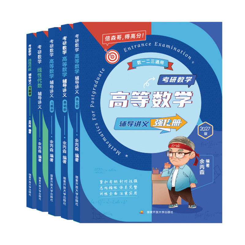 考研数学高等数学线性代数讲义