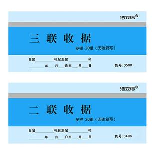 20本装浩立信收据本单栏收款收据多栏二联现金收据条无碳复写三联两联单据簿单据锯餐饮财会财务用品23联连