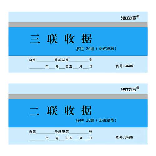 20本装浩立信收据本单栏收款收据多栏二联现金收据条无碳复写三联两联单据簿单据锯餐饮财会财务用品23联连
