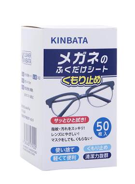 kinbata木幡湿巾防雾布眼镜清洁