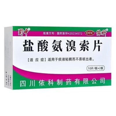 蜀中盐酸氨溴索片20片痰液粘稠不易咳出成人咳嗽化痰氨溴索祛痰药