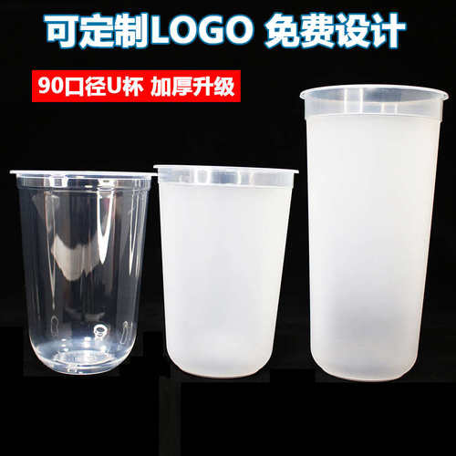 新疆包邮奶茶杯定制logo一次性饮料杯塑料杯冷饮果汁杯500/700ml