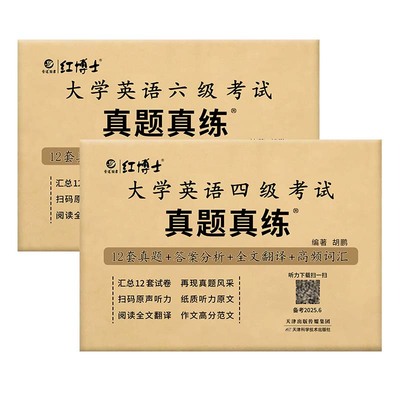 四六级考试英语真题试卷