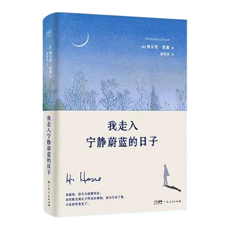 【央视网赠书签+藏书票+明信片】我走入宁静蔚蓝的日子 诺奖得主黑塞诗画文集 抚慰孤独与迷茫的心 外国随笔外国文学治愈书籍 ZZ
