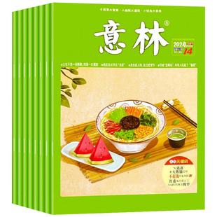 意林杂志2026年1-5期新【全年/半年订阅】2025年/2024年/2023年1-24期1-12月官方旗舰店小学初中高中生作文素材读者过刊合订本