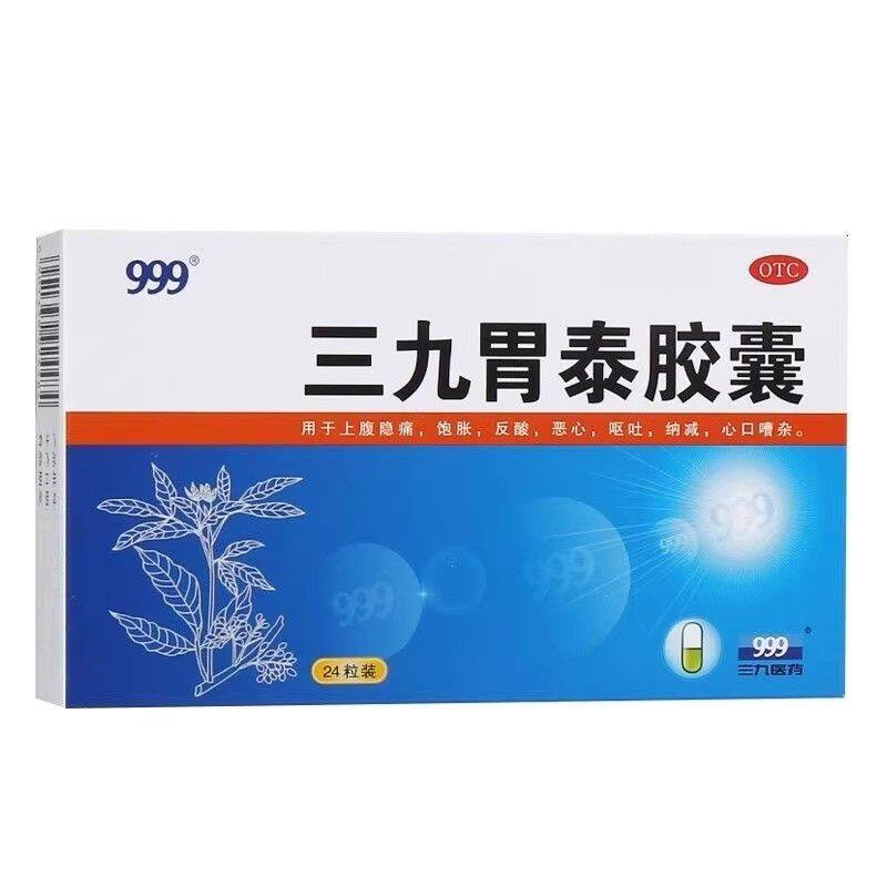 999三九胃泰胶囊24粒清热燥湿上腹隐痛饱胀胃反酸烧心呕吐消炎药