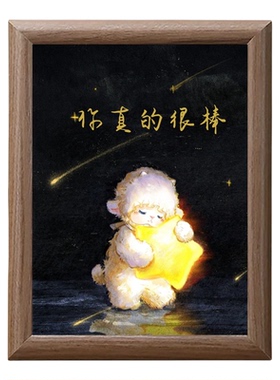 你真的很棒小羊木质相框送孩子