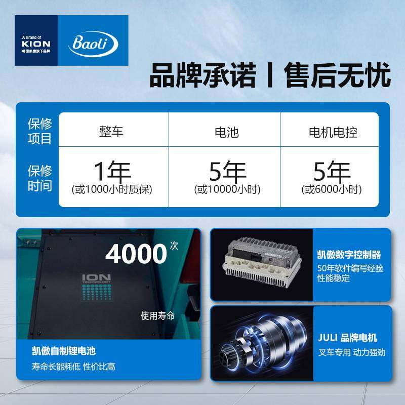 宝骊3吨四轮座驾电动叉车 KBE30 Lite