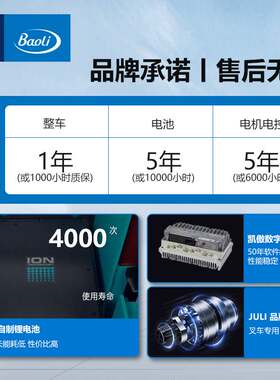 宝骊3吨四轮座驾电动叉车 KBE30 Lite
