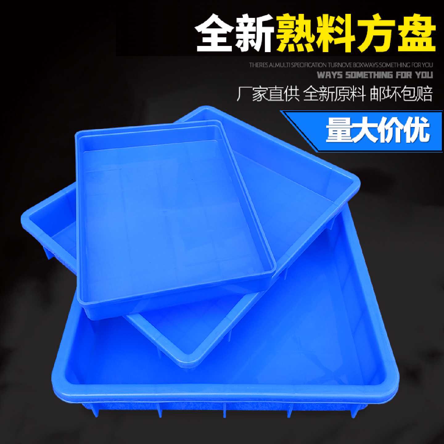 A塑料方盘周转零件收纳长方形塑胶浅盘周转箱五金零件盒胶盘物料