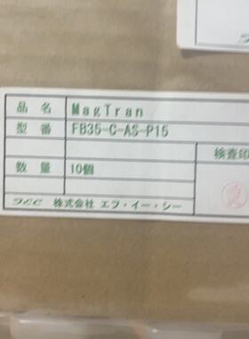 议价MagTran FB35-C-AS-P15，全新原装，。实物