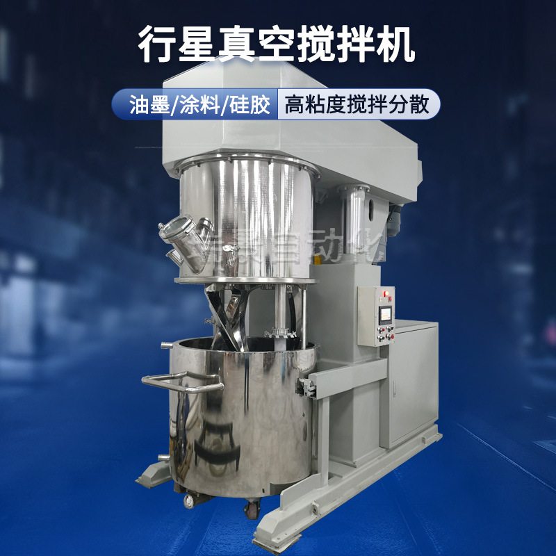 双行星真空搅拌器树脂膏体加热搅拌机工业用 化工搅拌机大型