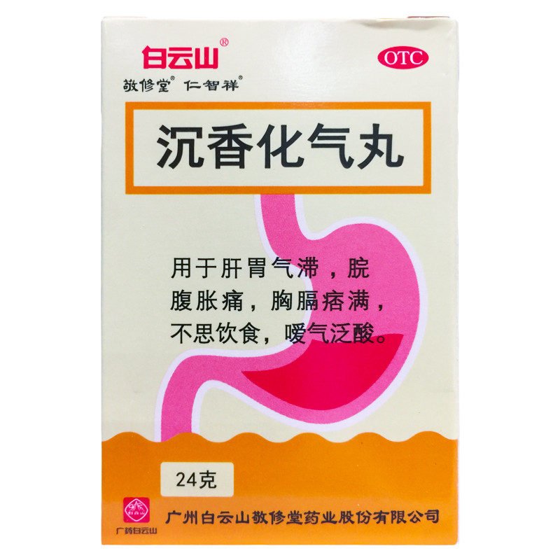 白云山 沉香化气丸 24g*1瓶/盒